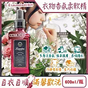 日本Laundrin朗德林-TOKYO植萃消臭衣物香氛柔軟精600ml/瓶(織物洗滌柔順劑,親膚蓬鬆防靜電粉塵,室內晾曬芳香護衣,手洗機洗皆適用) 優雅花香(紅)