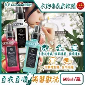 (2瓶任選超值組)日本Laundrin朗德林-TOKYO植萃消臭衣物香氛柔軟精600ml/瓶(織物洗滌柔順劑,親膚蓬鬆防靜電粉塵,室內晾曬芳香護衣,手洗機洗皆適用) 經典花香(白)*2瓶
