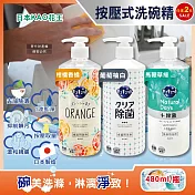 (2瓶任選超值組)日本KAO花王-珂珂透CUCUTE按壓式去油除漬高效濃縮洗碗精480ml/大瓶(泡沫食器洗滌清潔劑,廚房餐具砧板海綿洗碗劑,食器去汙漬洗潔用品) 柑橘香橘+葡萄柚白各1瓶