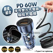 WELLY PD60W速充 PD+QC雙孔車充頭+Type-C to Lightning 磁吸秒收充電線(100cm)