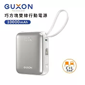 【GUXON古尚】巧方塊雙線行動電源 10000mAh 行動電源 行充 Type-C Lightning 快充 月光銀