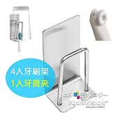 (1入)牙膏壁掛架 + (4入)免打孔 二合一不鏽鋼牙刷架 漱口杯架 刮鬍刀架