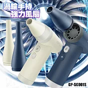 GPLUS 渦輪式強力吹風扇 GP-SG001S 噴槍級氣壓扇 露營生火電腦清潔扇 藍色