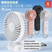 Meet Mind 可折疊掛扣雙扇USB充電葉涼風扇-MMF-01  粉色