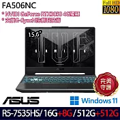 ★全面升級★ASUS 華碩 FA506NC-0082B7535HS 15.6吋 電競筆電 (R5-7535HS/16G+8G/512G+512G/RTX3050/W11)