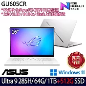 ★雙碟升級★ASUS華碩 GU605CR-0028H285H-NBLO 16吋 AI電競筆電 (Ultra 9 285H/64G/1TB+512G/RTX5070 Ti)