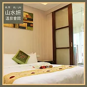 (電子票) 烏來【山水妍】雙人平日泡湯券-豪華湯房MO25【受託代銷】
