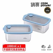 【CookPower 鍋寶】鮮盾pro系列可微波不鏽鋼保鮮盒1000ml二入組