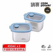 【CookPower 鍋寶】鮮盾pro系列可微波不鏽鋼保鮮盒450ml二入組