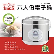 大家源 六人份電子鍋 ECS-309601