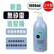 日本【熊野油脂】沙龍級 深層清潔修護秀髮 -【洗髮乳】輕盈無矽靈(藍)
