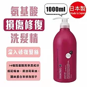 日本【熊野油脂】沙龍級 深層清潔修護秀髮 -【洗髮乳】氨基酸 損傷修復(酒紅)