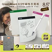【Green Board】8.5吋磁性電紙板保護套組 可重覆書寫 磁吸 局部修正 粉色