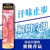 GATSBY 舒涼制汗噴霧/冰漩爽身噴霧X3瓶組 (6款可選)  冰漩爽身噴霧-冰涼蜜桃X3瓶組