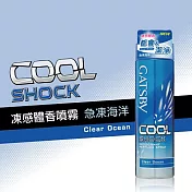 GATSBY 凍感體香噴霧175mlX3瓶組(2款可選) 凍感體香噴霧-急凍海洋X3瓶組