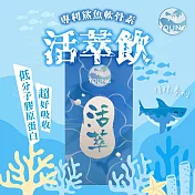 【海young】活萃飲/潤氣飲x3盒(30mlx10入/盒) 活萃飲x3盒