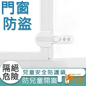 【iSFun】兒童防護＊可調式橫向推拉門窗安全鎖