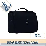 Viita 懸掛式便攜旅行洗漱化妝包 大容量便攜洗漱收納袋 黑