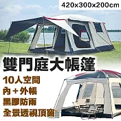 [野一夏] 兩室一廳自動黑膠帳篷｜8-10人加大款 雙門雙層防雨五面通風露營大帳