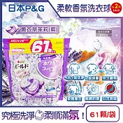 (2袋任選122顆超值組)日本P&G Bold- 4合1強洗淨2倍消臭柔軟香氛洗衣凝膠球61顆/袋(濃縮洗衣膠囊,洗衣筒槽防霉,衣物防皺好熨燙,全洗衣機型適用)