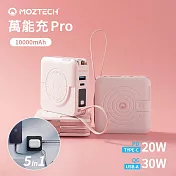 【MOZTECH】多功能五合一 萬能充Pro 10000mAh行動電源 櫻花粉