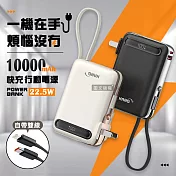HANG 22.5W 自帶雙線/插頭 10000mAh閃充行動電源 PD+QC快充 數位顯示 奶茶白