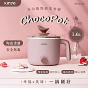 KINYO 二段溫控多功能陶瓷美食鍋1.6L FP-0769