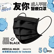 友你 成人平面口罩4盒組 黑