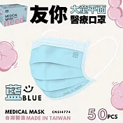 友你兒童平面口罩4盒組 藍