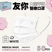 友你兒童平面口罩   白