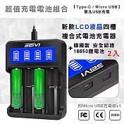 韓國製10A大放電 安全認證凸頭18650充電鋰電池 3400mAh(2顆入)+新款LCD液晶四槽充電器 充電組