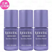 SHISEIDO 資生堂 莉薇特麗 多胺超微無痕精萃(2.8ml)*3(公司貨)