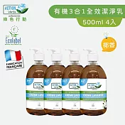【Tafrishine Pure】法國綠色行動 4入 3合1 手部．身體．頭髮 全效潔淨乳 500ML X4入(*100%天然配方*歐盟生態環保認證 法國原裝)