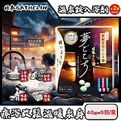 (2盒10包超值組)日本BATHCLIN巴斯克林-夢幻名湯微細發泡碳酸溫泉錠入浴劑40gx5包/盒(含3種療癒香氣湯色,放鬆身心球型泡澡粉,透明湯色沐浴鹽,便攜獨立包裝)