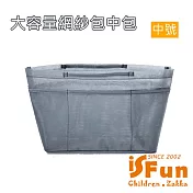 【iSFun】托特包專用 大容量多層內襯收納包中包/ 網紗款-中號紫