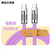 液態矽膠120(6A)快充三合一充電線 優雅紫1.2M