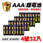 【8馬赫】4號/AAA 恆壓可充式 1.5V鋰電池 全新特大能量 1300mWh 32入