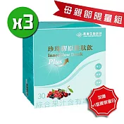 母親節限定優惠_長庚生技 珍珠膠原胜肽飲PLUS 3盒組(30小包/盒)+贈膠原蛋白x1盒