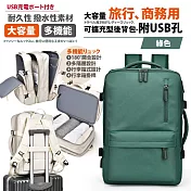 【Sayaka紗彌佳】買就送多功能行李秤-可擴充型超大容量旅行登機及商務用後揹包-附USB孔 -綠色