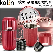 kolin歌林 陶瓷研磨咖啡不鏽鋼隨行杯 KCO-LN408