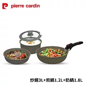 pierre cardin皮爾卡登 高級合金可拆卸鍋具組(炒鍋3L+煎鍋1.2L+奶鍋1.8L) PCJR-035