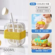 【APEX】COOL爽小冰壺_500ML  (製冰盒 按壓式冰塊水壺 冰塊模具 冰塊水壺 飲料冰壺  隨行杯 按壓式冰塊盒 ) 白色
