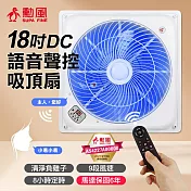 勳風 18吋第二代DC智能循環語音9段風速吸頂扇 HFB-K7899 台灣製