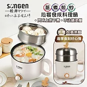 日本SONGEN松井 心饗食成蒸煮煎炒美食料理鍋/蒸煮鍋/電火鍋/電蒸鍋1.5L SG-D729