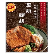 【卜蜂】醃漬去骨里肌豬排-古早味(105g/包) 生醃品