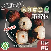 【高雄首選 得獎大樹玉荷包】特級玉荷包(5斤/盒) 特級玉荷包