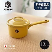 限定新色【日本月兔印】日製單柄片手琺瑯湯鍋(附蓋)-12cm- 蜂蜜奶油黃