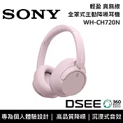 SONY 索尼 WH-CH720N 主動式降噪 無線藍芽 耳罩式耳機 原廠公司貨 粉色
