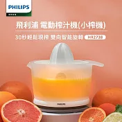 【飛利浦 PHILIPS】榨汁機HR2738