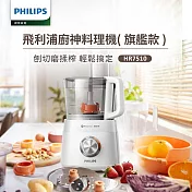 【飛利浦 PHILIPS】新一代廚神料理機800W Turbo旗艦版(HR7510)